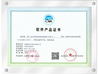 软件产品证书