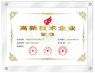 国家高新技术企业