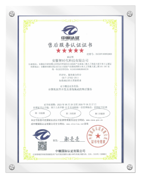 售后服务认证