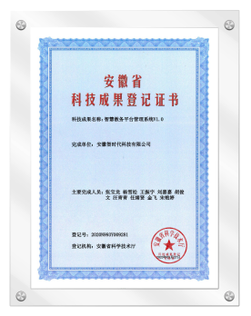 科技成果登记2